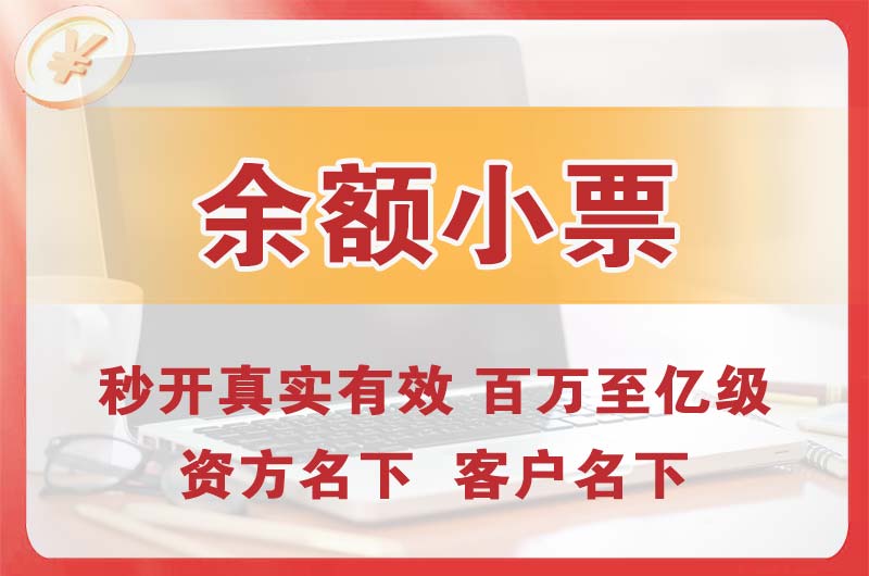 阜阳余额小票